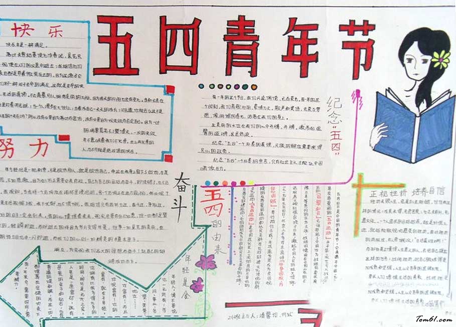 青年节手抄报版面设计图一