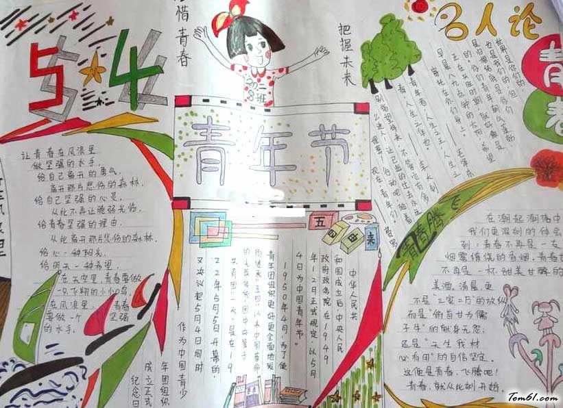 青年节手抄报(3)图片1
