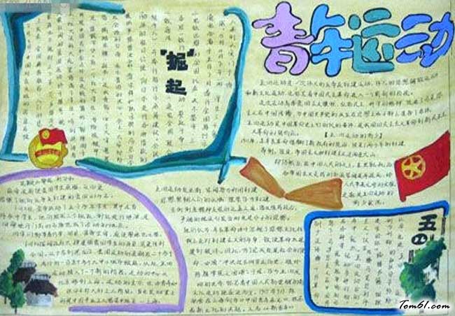 大学五四青年节手抄报图片1