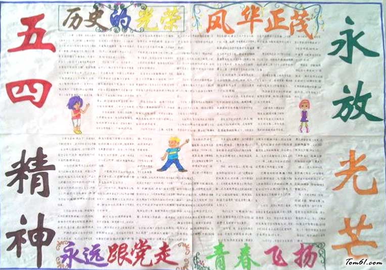 大学五四青年节手抄报(2)图片1