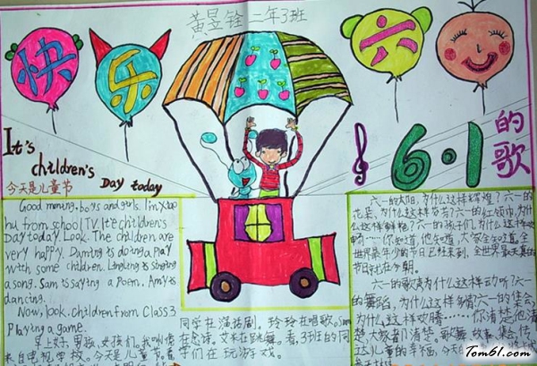 二年级学生的儿童节手抄报设计2图片1