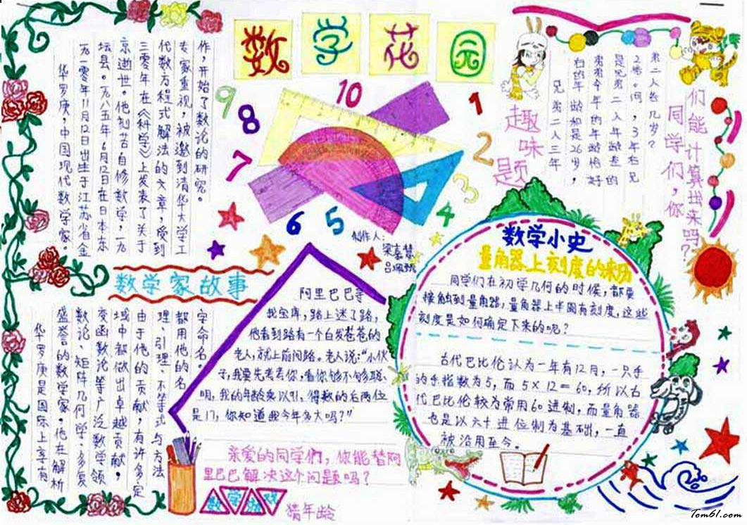 最新暑假生活手抄报3图片1