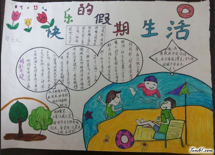 最新暑假生活手抄报4图片1