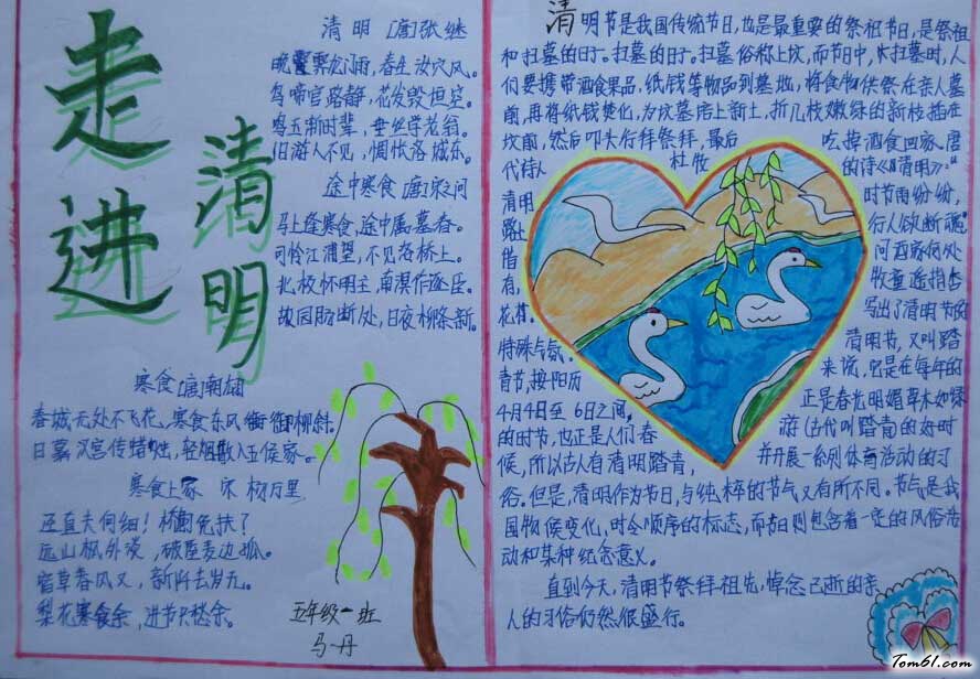 走进清明手抄报图片1