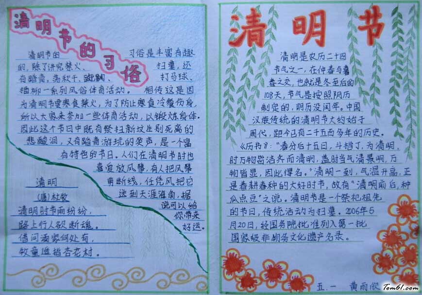 走进清明手抄报2图片1