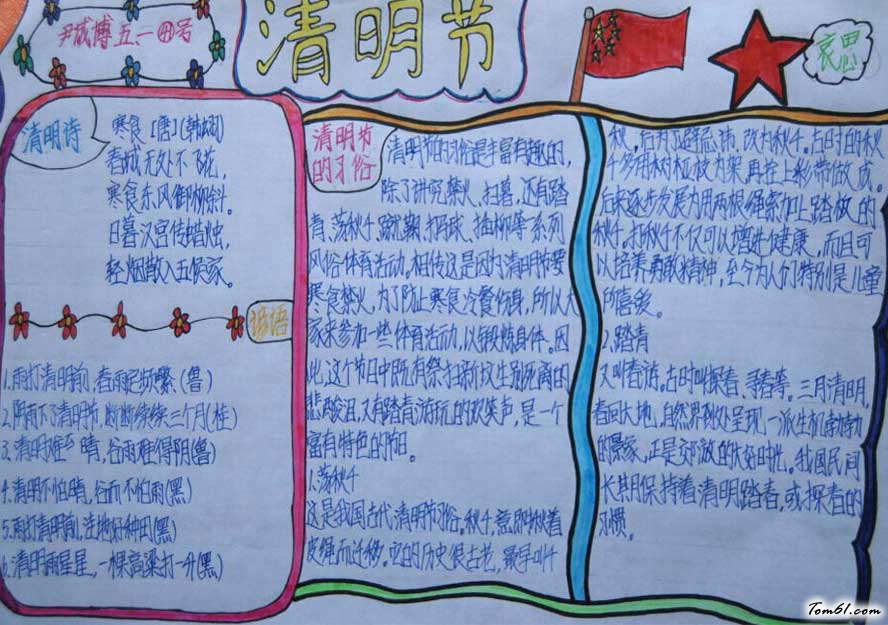 走进清明手抄报3图片1
