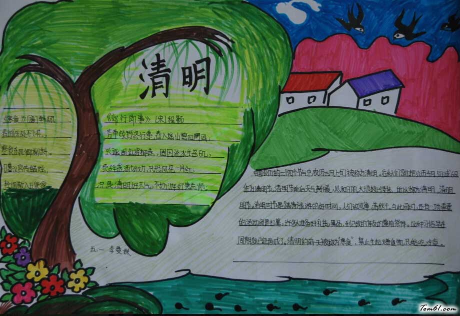 小学生清明手抄报图片图片1