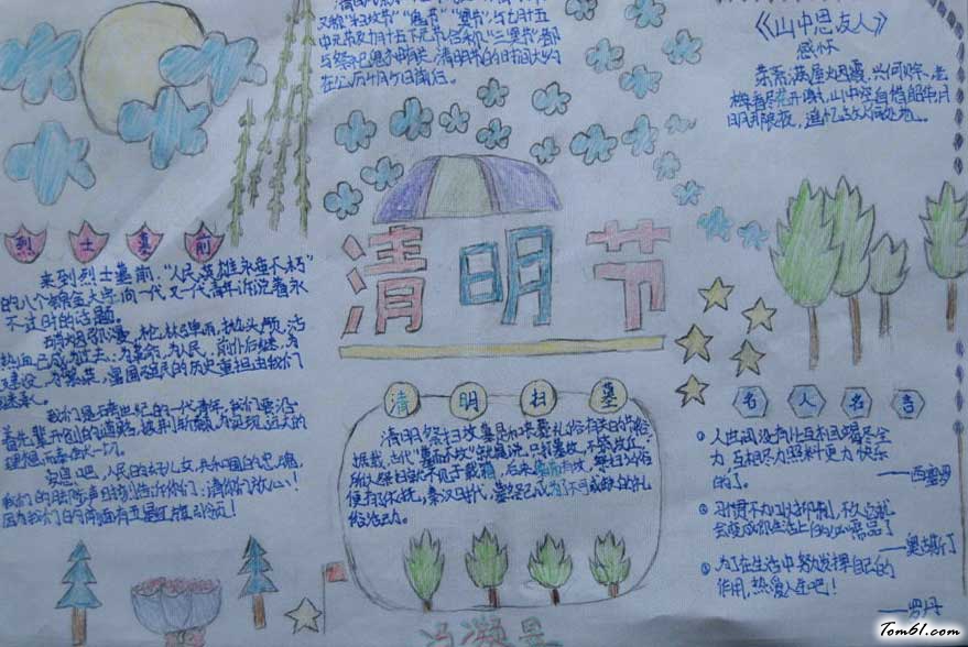小学生清明手抄报图片2图片1