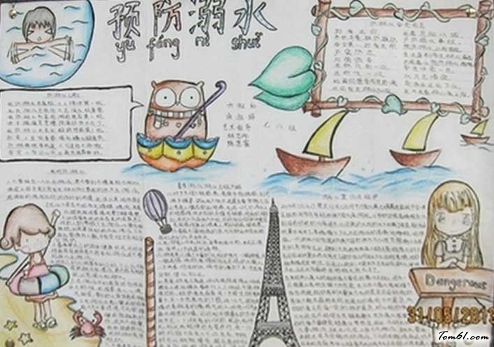 强化安全意识提升安全素养手抄报2图片1