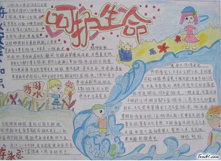 强化安全意识提升安全素养手抄报3图片1