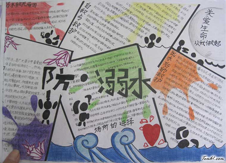 强化安全意识提升安全素养手抄报4图片1