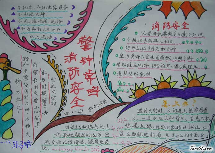 强化安全意识提升安全素养手抄报6图片1