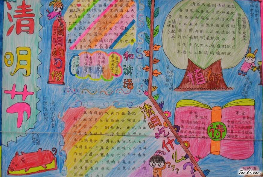 清明节手抄报四年级图片1