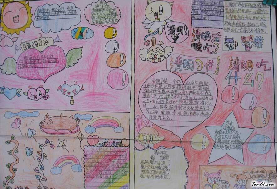 清明节手抄报四年级(2)图片1