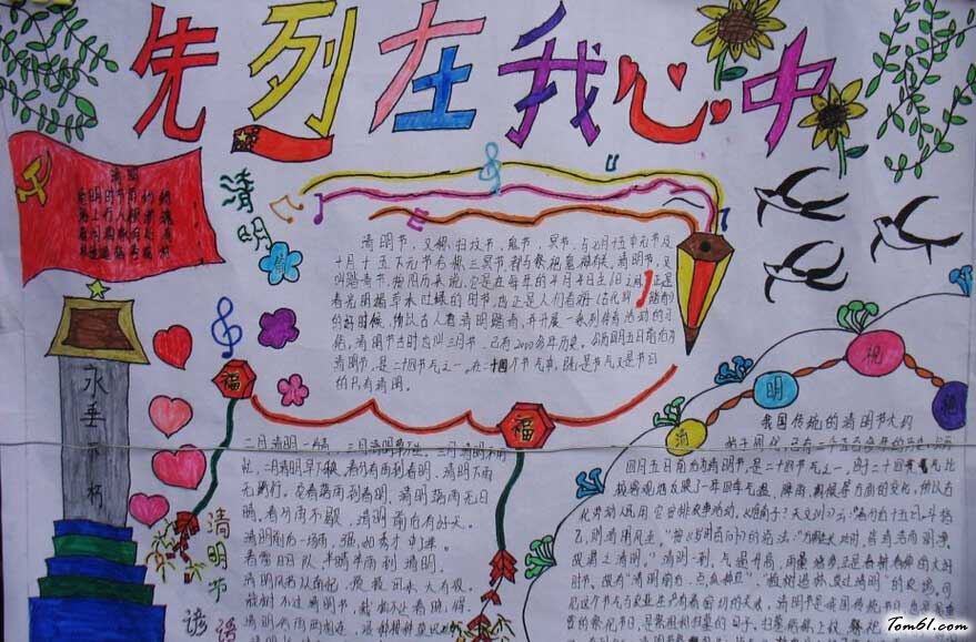 清明节手抄报大图简单图片1