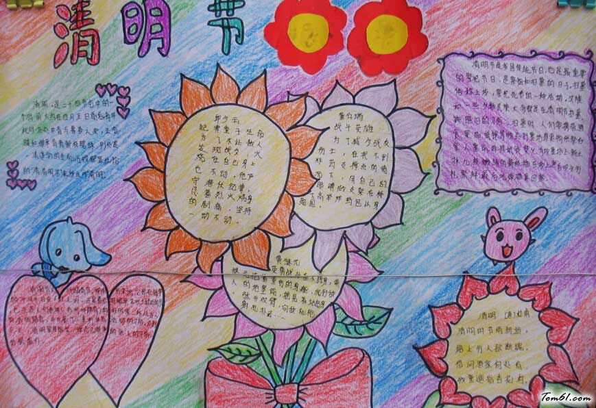 清明节手抄报大图简单(2)图片1