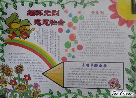 清明节手抄报小学图片1