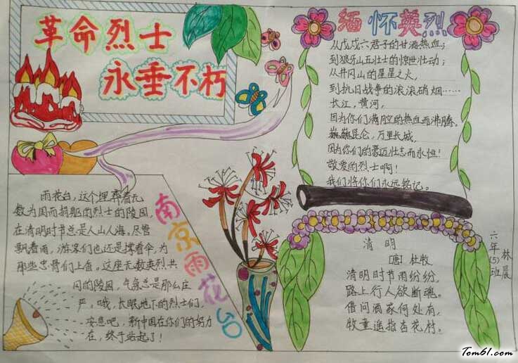 好看清明手抄报图片图片1