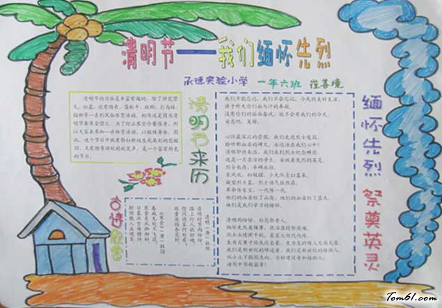 好看清明手抄报图片2图片1