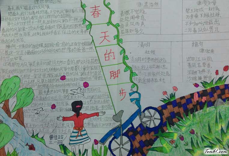 寻找春天的脚步手抄报图片1