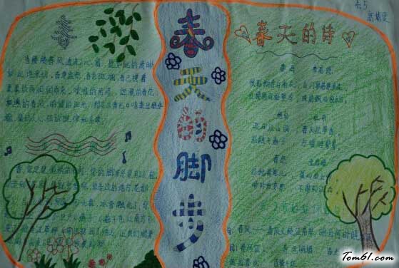 寻找春天的脚步手抄报2图片1