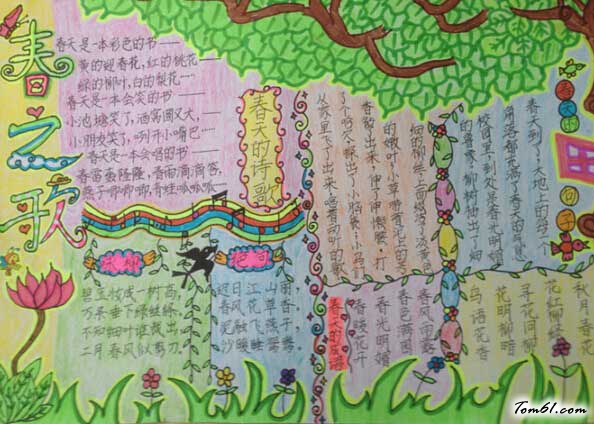 小学生找春天手抄报3图片1