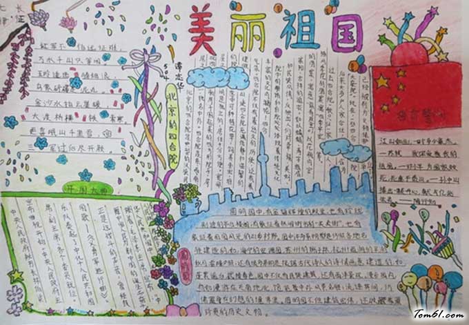 美丽的祖国手抄报4年级图片1