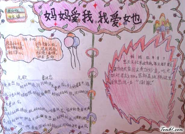 妈妈我爱你手抄报(2)图片1