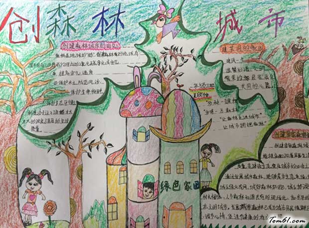 创建森林城市手抄报图(2)图片1