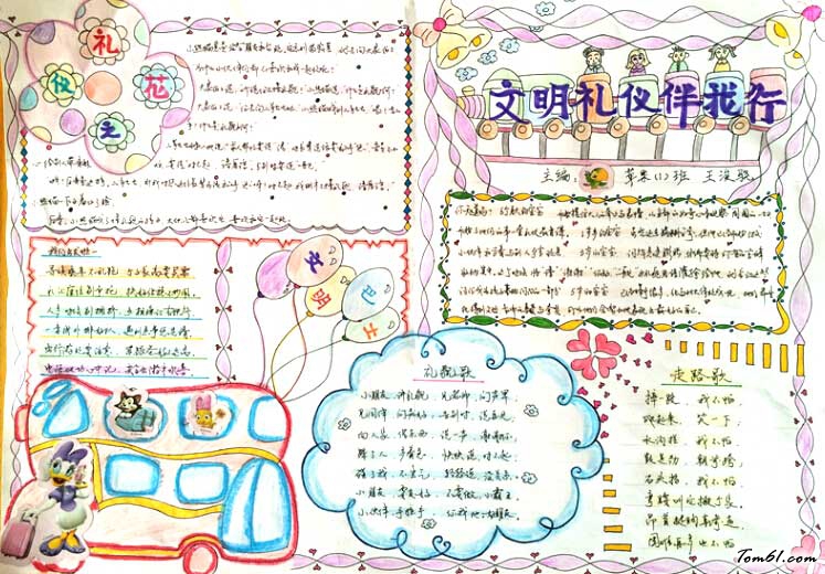 文明礼貌手抄报图片图片1