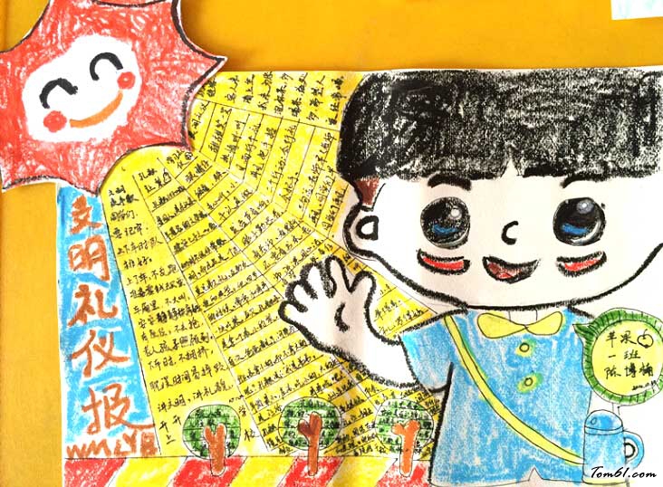 文明礼貌手抄报图片2图片1