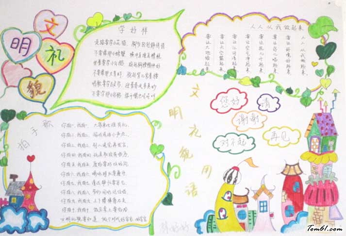 文明礼貌手抄报素材图片1