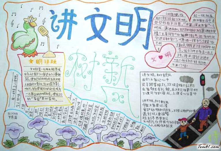 讲文明树新风手抄报图图片1