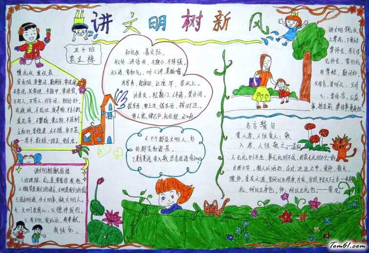 讲文明树新风手抄报图(2)图片1