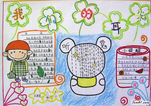 关于爱耳日手抄报3图片1