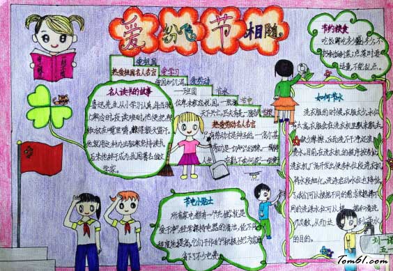 三爱三节的手抄报图片图片1