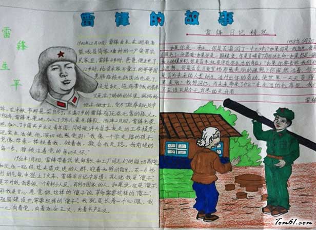 雷锋的手抄报五六年级图片1