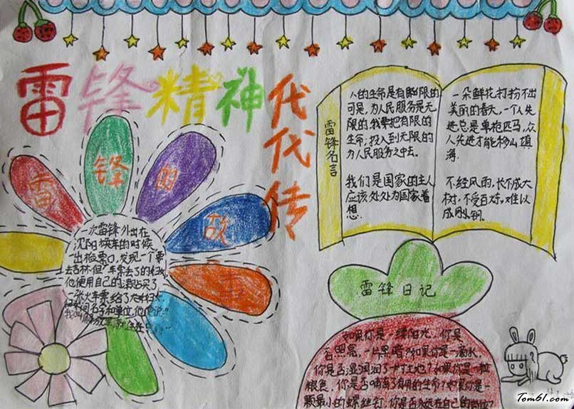 雷锋的手抄报5年级图片1