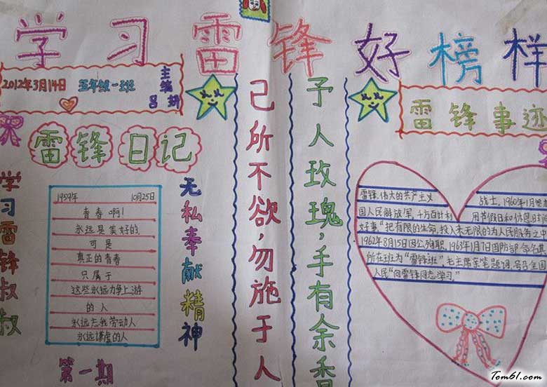 雷锋的手抄报5年级(2)图片1