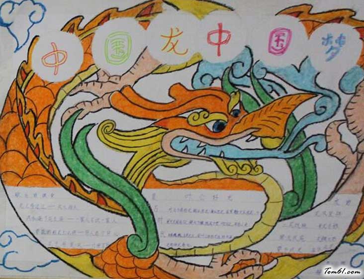 关于龙的小报(2)图片1