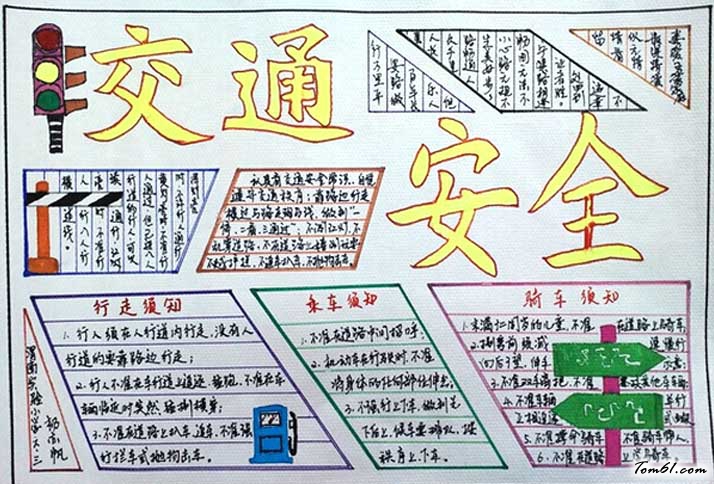 关于安全出行手抄报版面设计图二