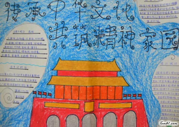 传承中华文化共筑精神家园手抄报图片2图片1