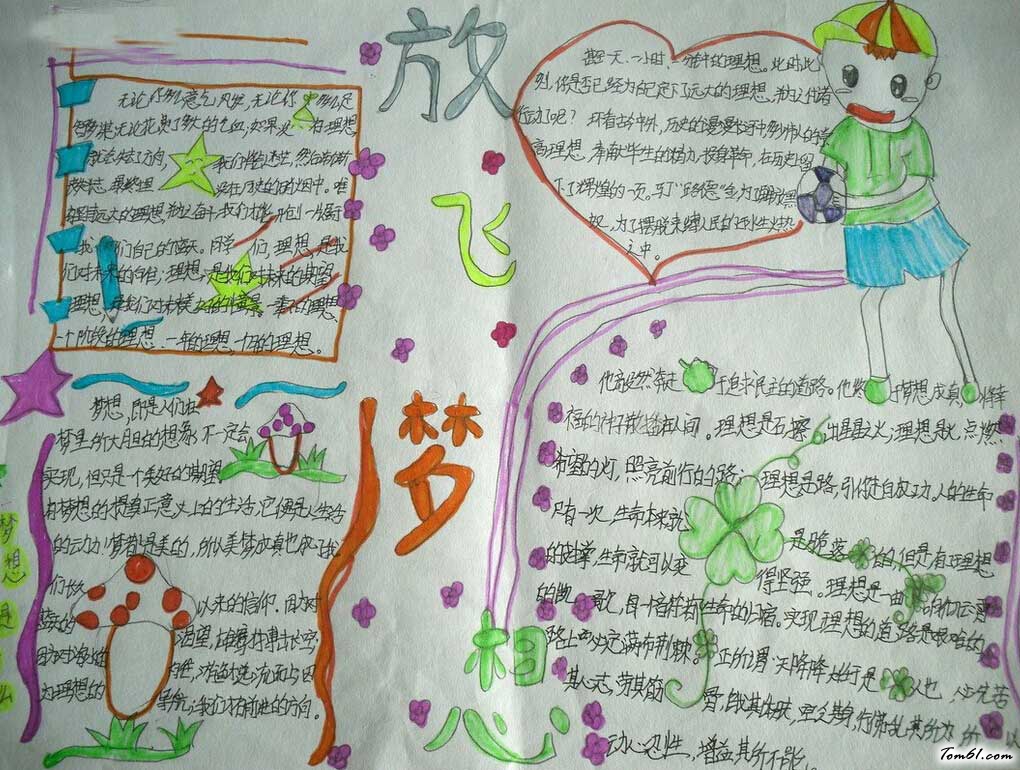 二年级放飞梦想手抄报图片(2)图片1