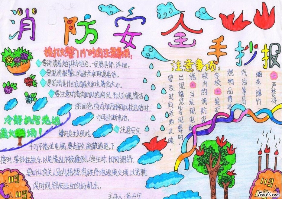 获奖的消防安全手抄报版面设计图二