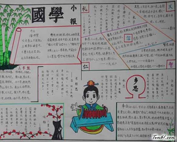 小学生国学小报图片1
