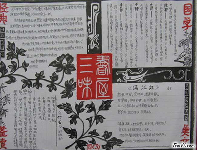 小学生国学小报(2)图片1