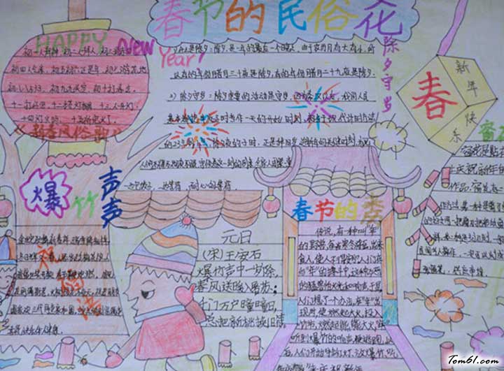 小学生年味手抄报版面设计图