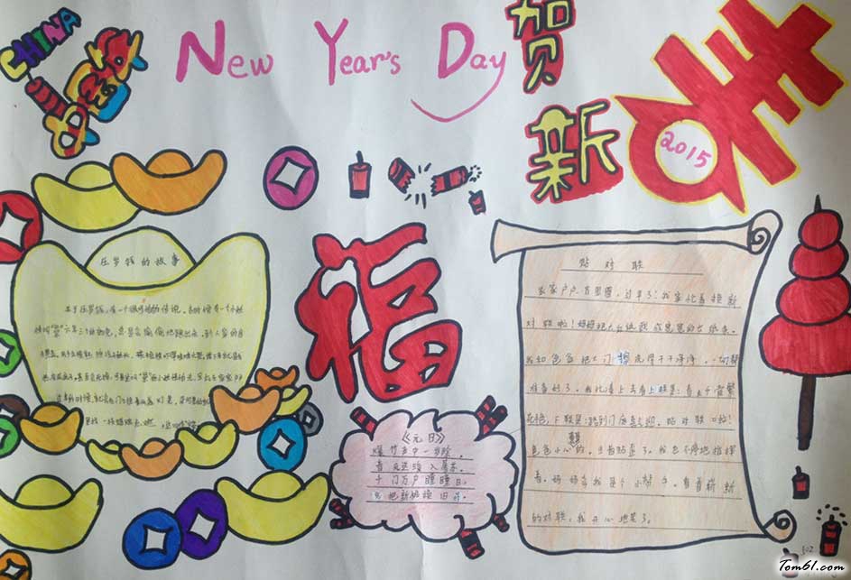 小学生年味小报图片1