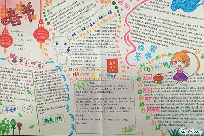 小学生年味小报(2)图片1