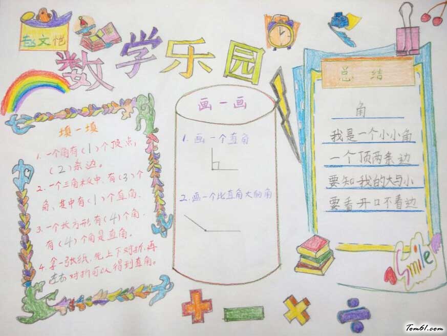 数学小报二年级上册图片1